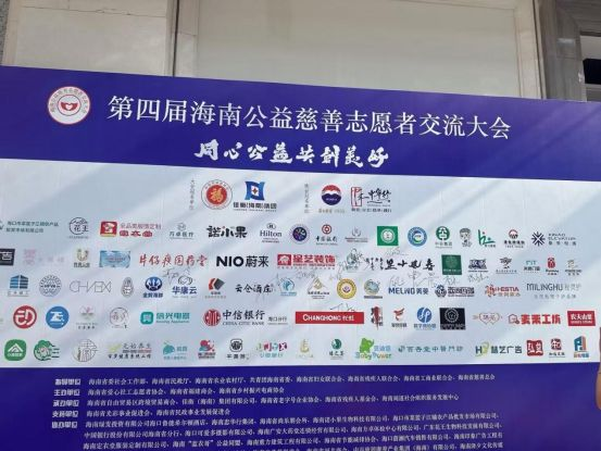凝心聚力，共筑公益——云仓酒庄海南公司亮