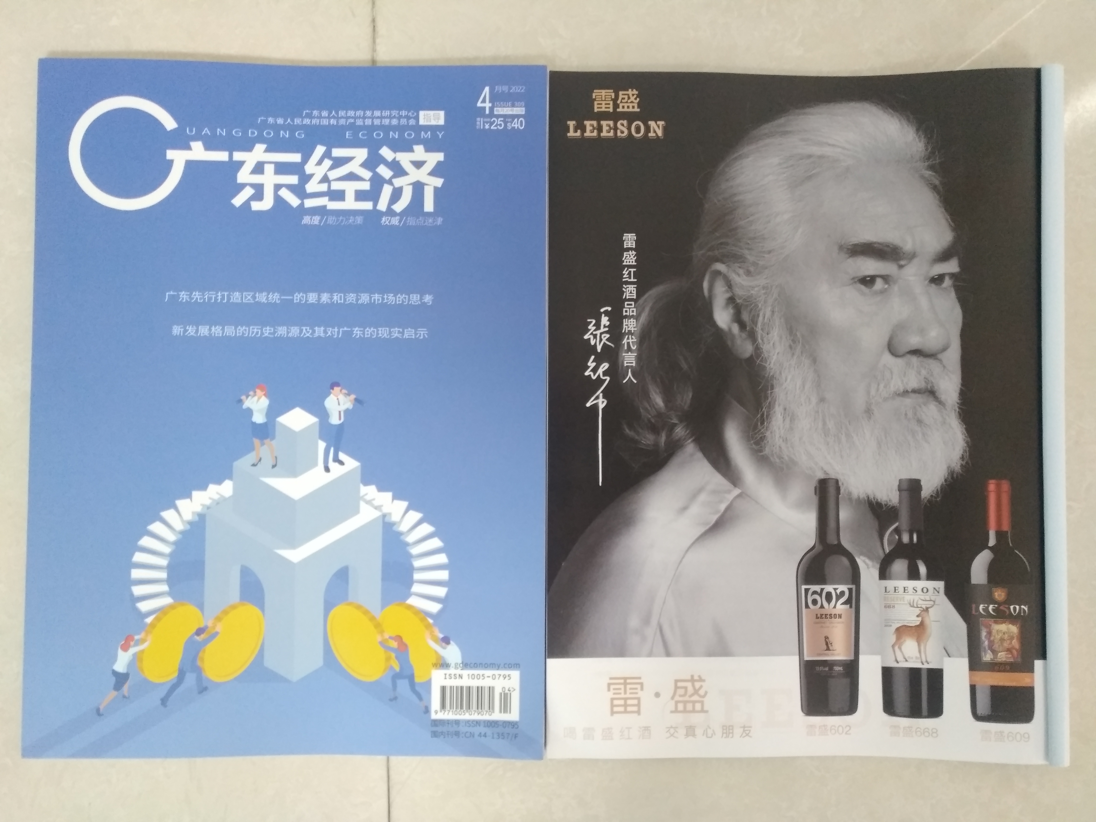雷盛红酒在广东经济杂志推广