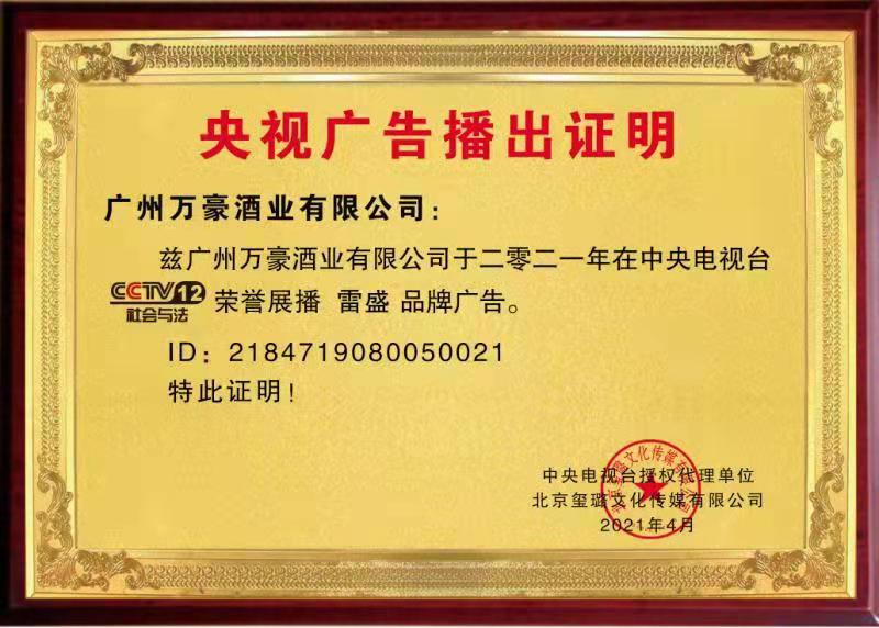 央视12频道播出证明